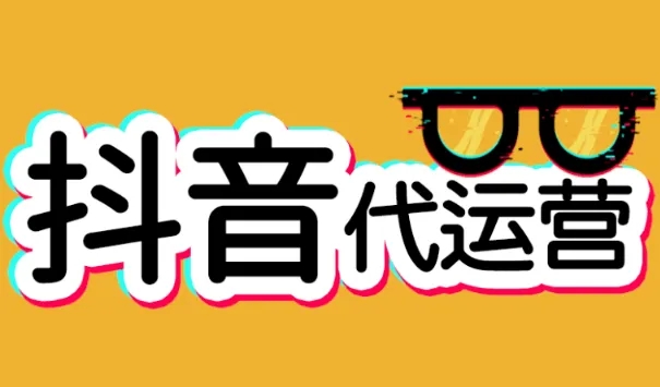 無錫抖音代運營jpg