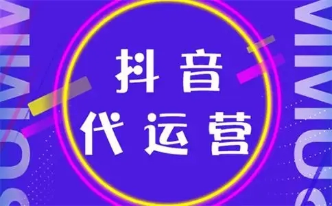 無錫抖音代運營